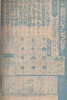 週刊少年ジャンプ　昭和50年7号　昭和50年2月17日号　表紙画・川崎のぼる「花も嵐も」
