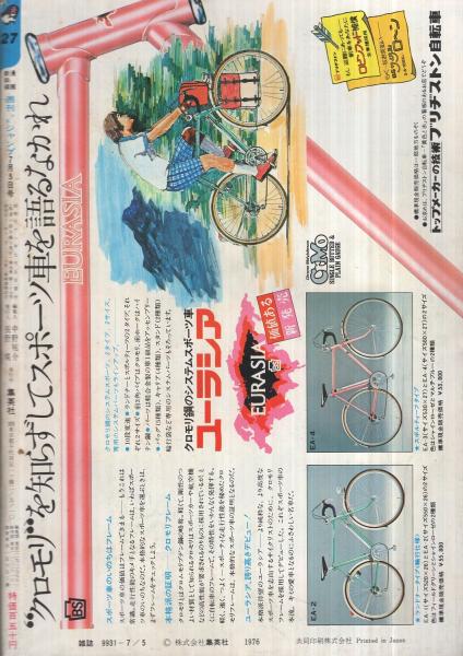 週刊少年ジャンプ 昭和51年27号 昭和51年7月5日号 表紙画・村上もとか