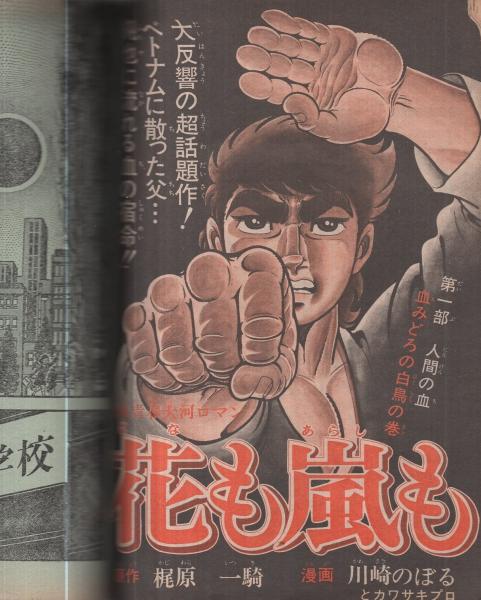 週刊少年ジャンプ 昭和50年5・6合併号 昭和50年2月3・10日合併号