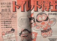 週刊少年ジャンプ　昭和50年3・4合併号　昭和50年1月20・27日合併号　表紙画・川崎のぼる「花も嵐も」