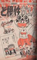 週刊少年ジャンプ　昭和50年3・4合併号　昭和50年1月20・27日合併号　表紙画・川崎のぼる「花も嵐も」