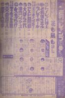 週刊少年ジャンプ　昭和50年3・4合併号　昭和50年1月20・27日合併号　表紙画・川崎のぼる「花も嵐も」