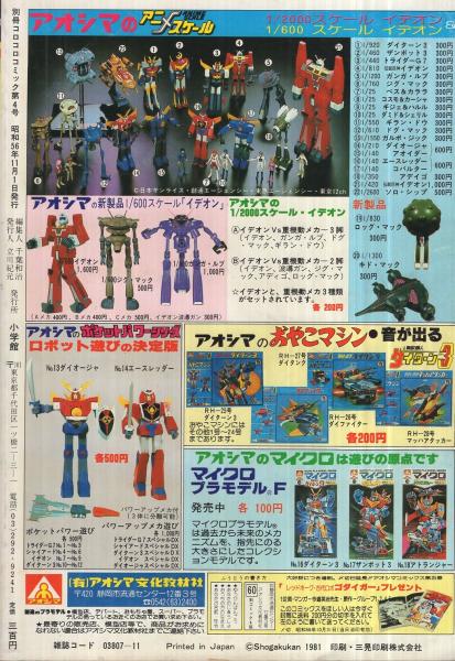 別冊コロコロコミック 4号 昭和56年11月号(〈特製コロコロ