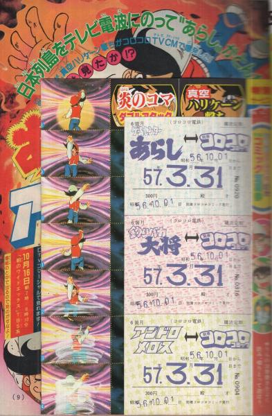 【未使用　未剥がし】コロコロ おみくじ 旧裏　映画　ムチュール　2枚 ムチュール : 「月刊コロコロコミック2001年1月号」 おまけ