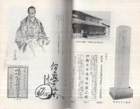 尾張郷土文化医科学史攷拾遺　（愛知県）