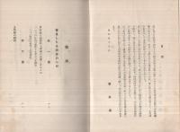 上田築城史及當時之歴史民情觀　（長野県）