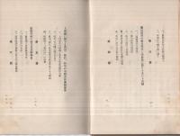 上田築城史及當時之歴史民情觀　（長野県）