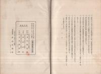上田築城史及當時之歴史民情觀　（長野県）