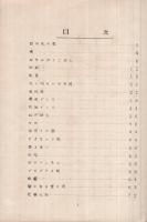 遊戯二十曲集　‐文部省要目準據‐