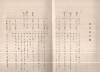 遊戯二十曲集　‐文部省要目準據‐