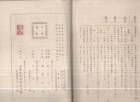 遊戯二十曲集　‐文部省要目準據‐