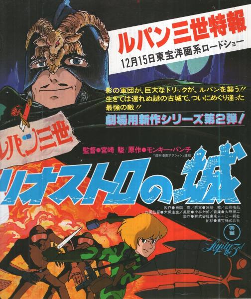 ルパン三世 カリオストロの城 チラシ 復刻 宮崎駿 監督 モンキー パンチ 原作 伊東古本店 古本 中古本 古書籍の通販は 日本の古本屋 日本の古本屋 ルパン三世 カリオストロの城 チラシ 復刻 宮崎駿 監督 モンキー パンチ 原作 伊東古本店 古本 中古本 古書籍の通販は 日本の古本屋 日本の古本屋