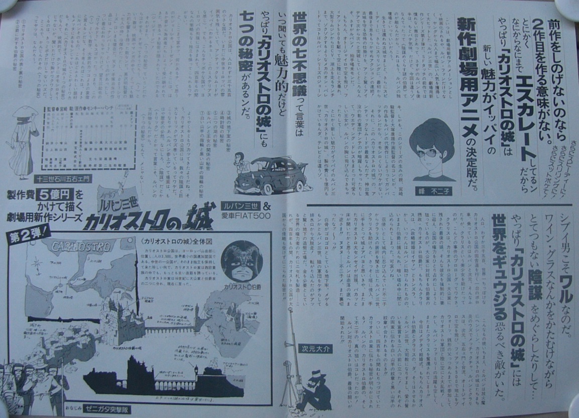 ルパン三世 カリオストロの城 チラシ 復刻 宮崎駿 監督 モンキー パンチ 原作 伊東古本店 古本 中古本 古書籍の通販は 日本の古本屋 日本の古本屋