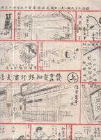新年遊戯　商売寿語録　開花新聞明治33年1月1日附録　（双六・三重県）