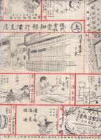 新年遊戯　商売寿語録　開花新聞明治33年1月1日附録　（双六・三重県）