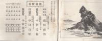 少年名所畫譜