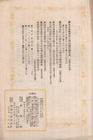 （楽譜）　紅葉/樂しき國　‐新特選少女唱歌　高等女学校参考用‐　鈴蘭樂譜第55編