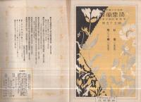 （楽譜）　紅葉/樂しき國　‐新特選少女唱歌　高等女学校参考用‐　鈴蘭樂譜第55編