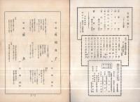 （楽譜）　東京寶塚劇場花組公演　寶塚少女歌劇樂譜集　第19號　昭和10年11月