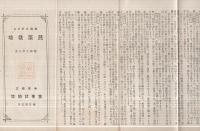 家庭に於ける蔬菜栽培　昭和5年3月　（兵庫縣立農事試驗場）