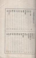 三重縣案内　（第九回關西府縣聯合共進會）