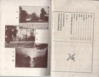 三重縣案内　（第九回關西府縣聯合共進會）