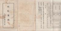 名古屋鐵道病院　病院案内
