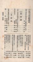 名古屋鐵道局　職員宿所録　昭和5年12月1日現在