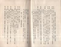 保證責任　稻葉地信用販賣購買利用組合定款　（名古屋市）