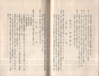 保證責任　稻葉地信用販賣購買利用組合定款　（名古屋市）