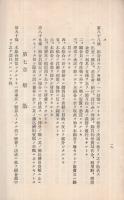 保證責任　稻葉地信用販賣購買利用組合定款　（名古屋市）