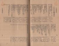 名古屋鐵道局　職員宿所録　昭和9年12月