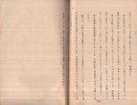 むし直しの麦飯　‐紀念出版‐　（岐阜県）