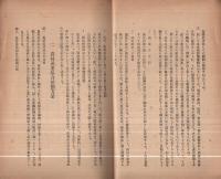 高度國防國家建設下に於ける 産業組合活動方針　‐附・第10回全國市街地購買組合協議會及第18回全國市街地信用組合協議會決議‐　昭和15年12月