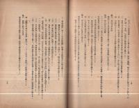 高度國防國家建設下に於ける 産業組合活動方針　‐附・第10回全國市街地購買組合協議會及第18回全國市街地信用組合協議會決議‐　昭和15年12月