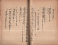 高度國防國家建設下に於ける 産業組合活動方針　‐附・第10回全國市街地購買組合協議會及第18回全國市街地信用組合協議會決議‐　昭和15年12月