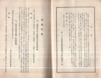 第25回愛知縣産業組合大會　昭和11年5月9日　（愛知県）