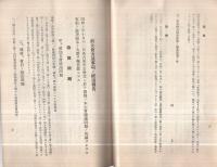 第25回愛知縣産業組合大會　昭和11年5月9日　（愛知県）