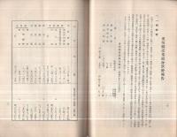 第25回愛知縣産業組合大會　昭和11年5月9日　（愛知県）