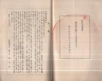事變に伴ふ農漁業實施要項　（名古屋市）