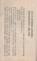 事變に伴ふ農漁業實施要項　（名古屋市）