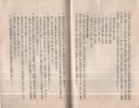事變に伴ふ農漁業實施要項　（名古屋市）
