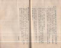 事變に伴ふ農漁業實施要項　（名古屋市）