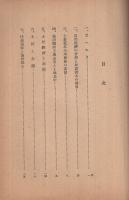 蘭印に於ける民族資本と産業組合　東亞經濟調査資料第11輯