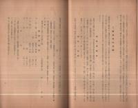 國民更生精神作興運動參考資料　第6輯　昭和11年3月　（愛知県）