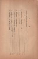 國民更生精神作興運動參考資料　第6輯　昭和11年3月　（愛知県）