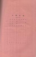 日本全國鐵道線路哩程　大正14年3月末日現在