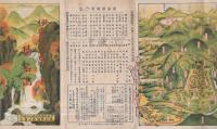 伊香保温泉と榛名山　（鳥瞰図入・群馬県)