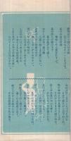 大島遊覧案内　（鳥瞰図入・東京）