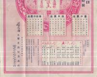 本舗　井筒屋香油店　（ポスター・東京市）